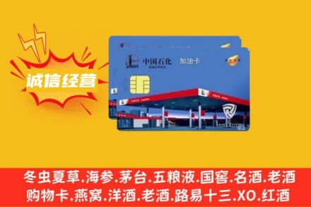 大兴安岭新林区回收加油卡