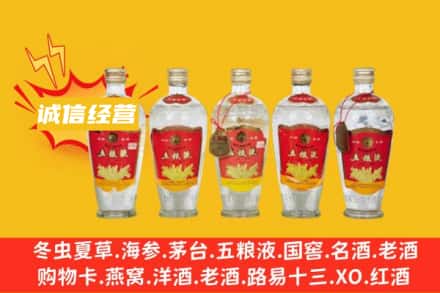 大兴安岭新林区名酒回收老五粮液.jpg