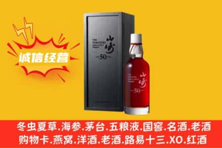 大兴安岭新林区求购回收山崎洋酒