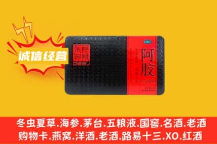 大兴安岭新林区回收阿胶