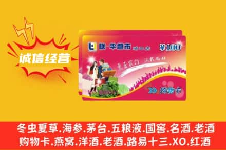 大兴安岭新林区回收商超卡