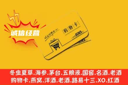 大兴安岭新林区回收购物卡