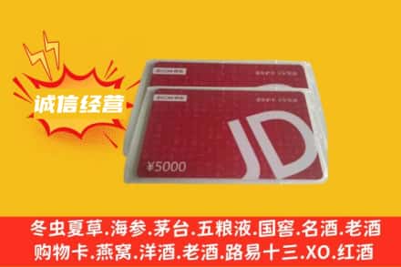 大兴安岭新林区回收京东卡